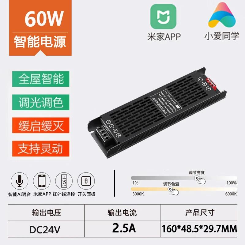 线型灯带智能变压器24V双色调节调光