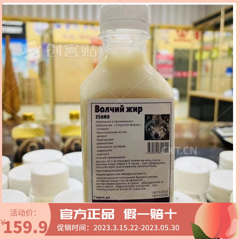 俄罗斯纯进口250ML 狼油膏专用水性