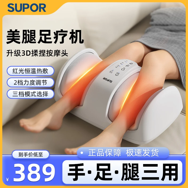【爆款热卖】苏泊尔小腿按摩器热敷揉捏足底足疗机美腿仪放松肌肉