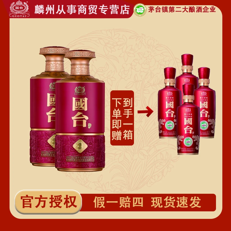 国台福致酒高端白酒（下单赠18年国台国标酒4瓶 到手一整箱）53%Vol