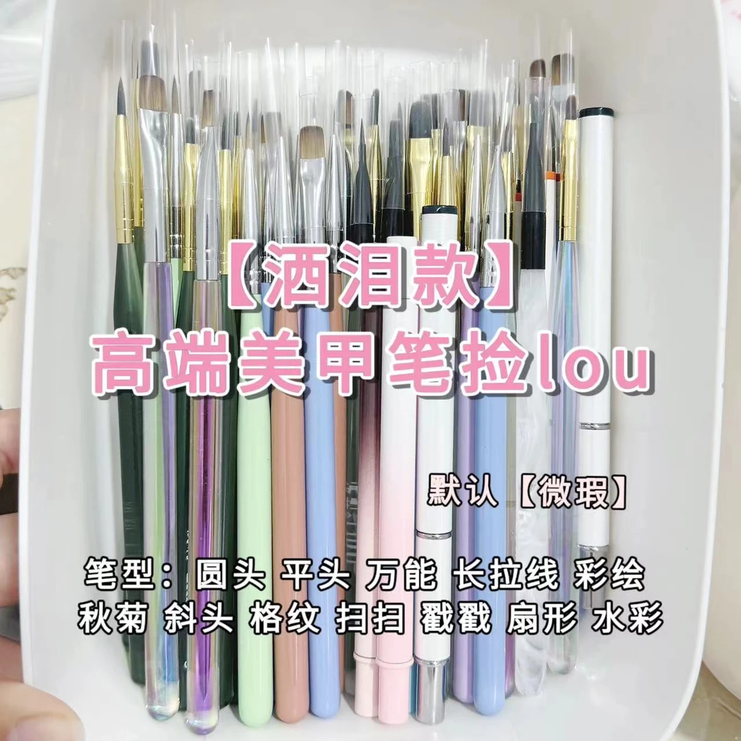 【洒泪款】高端美甲笔【微瑕】专业美甲师套装新手彩绘圆头斜头格纹