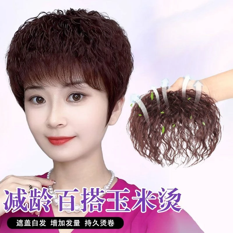 头顶补发片女短发全真发玉米烫卷发片轻薄蓬松遮盖白发无痕增发量