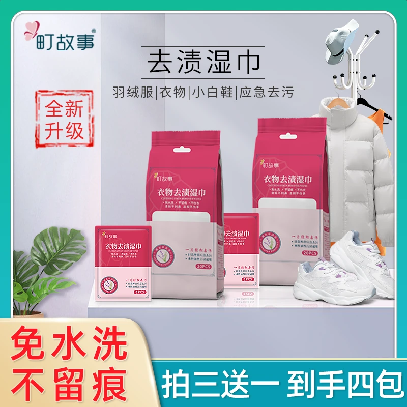 町故事【主播福利】羽绒服家用清洁湿巾便携应急小白鞋去污独立包装