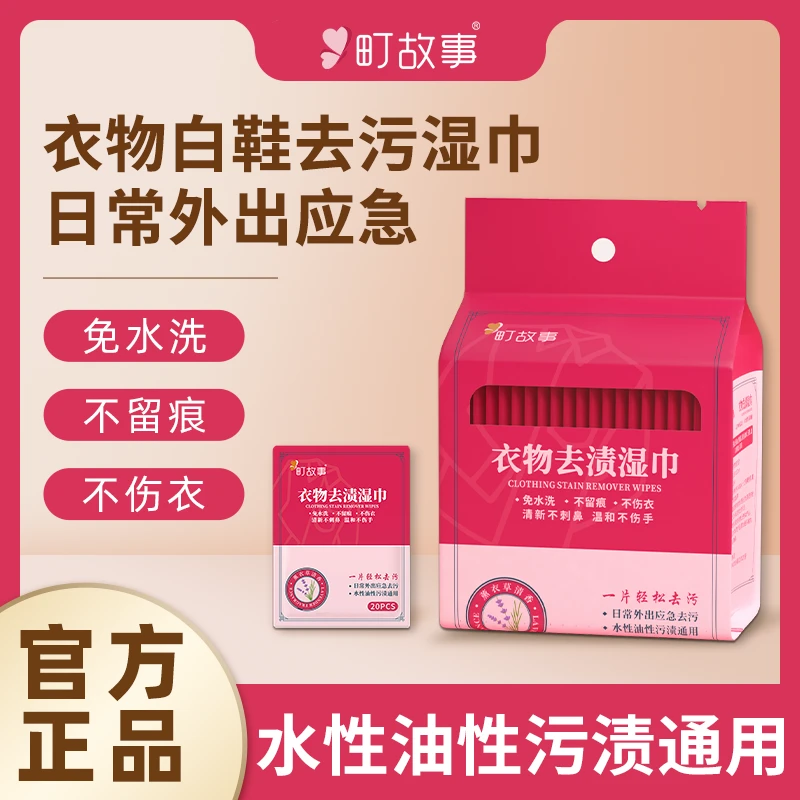 衣服去污渍免洗神器去渍不留痕一次性免水洗去渍20片/1包炎