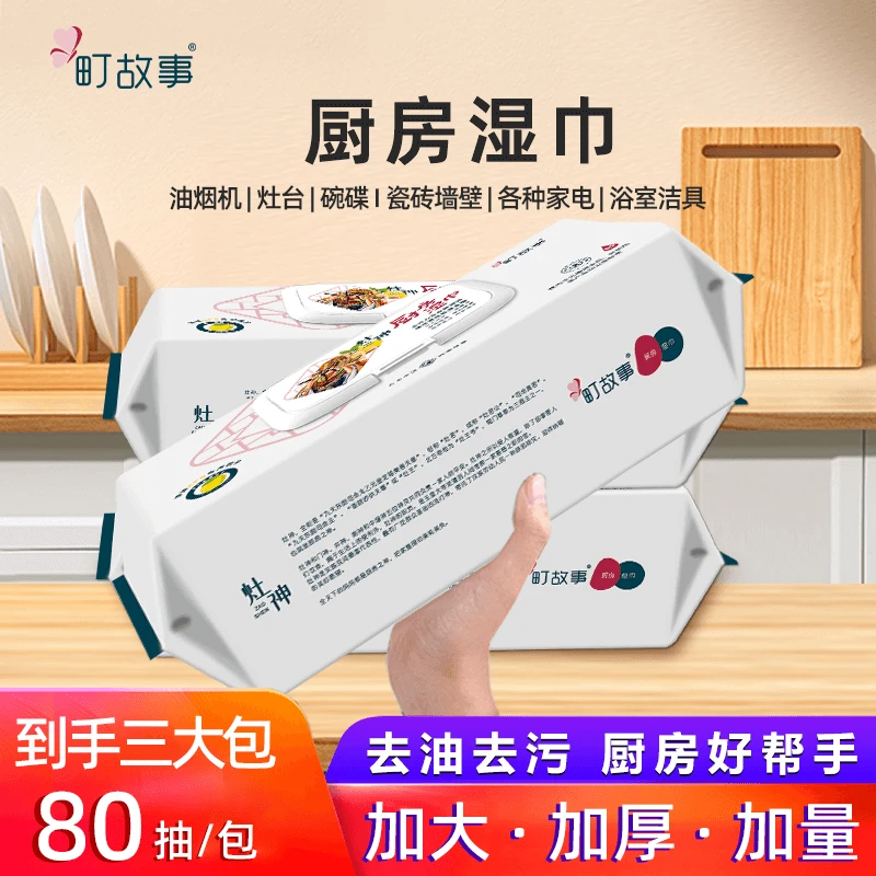 町故事【官方正品】厨房湿巾80抽加大加厚去油污免洗清洁一次抹布