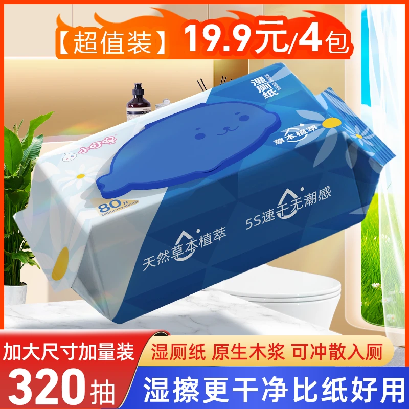 小叮咚湿厕纸【四包320抽】家庭装可冲散湿厕纸清爽如水洗一次性