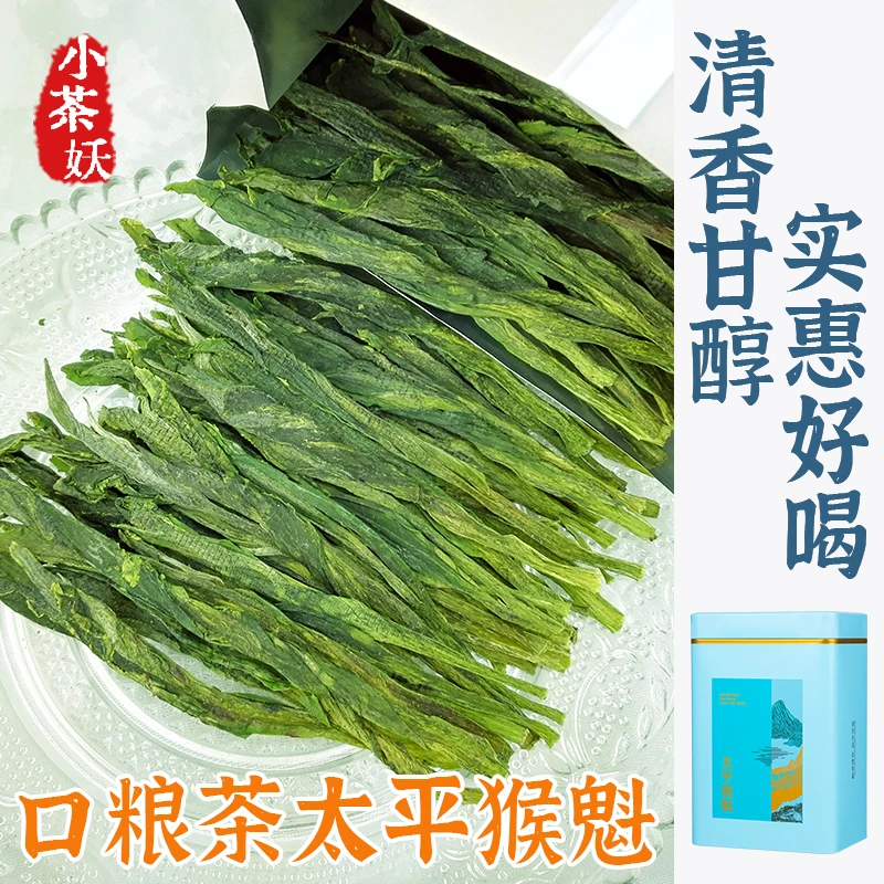 小茶妖2025新茶太平猴魁手工捏尖猴魁茶叶安徽绿茶黄山茶农自销