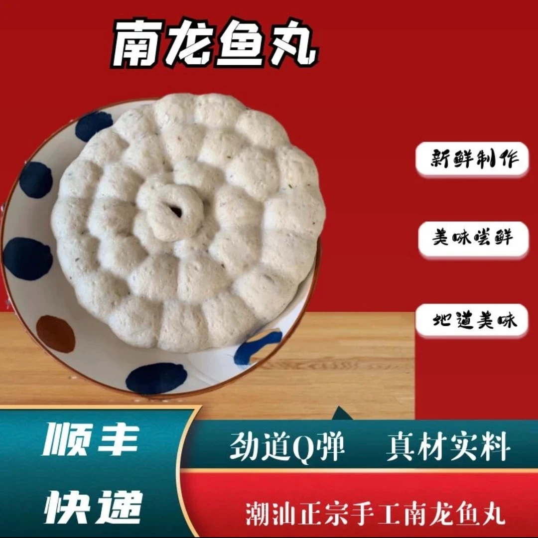 沙陇燕姐南龙鱼丸-潮汕特产包邮深海鱼丸火锅烧烤食材新鲜