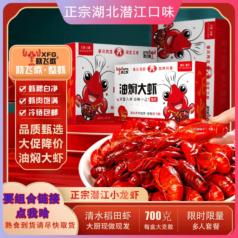 【4大盒】油焖大虾，蒜蓉大虾正宗潜江味液氮速冻无冰熟食