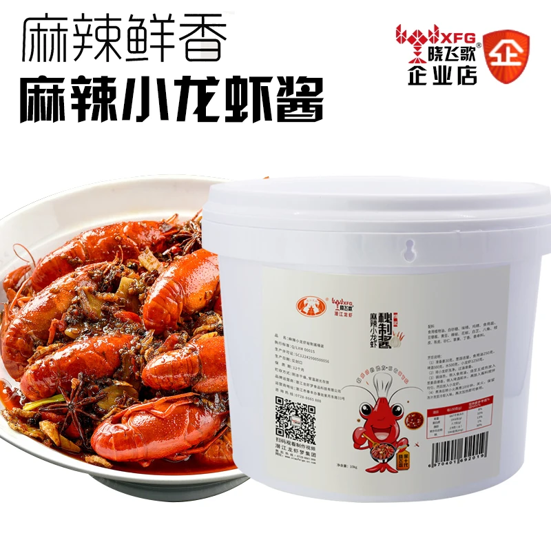 【商用餐饮装】晓飞歌调味品麻辣小龙虾调料酱料桶装麻辣酱辣椒酱