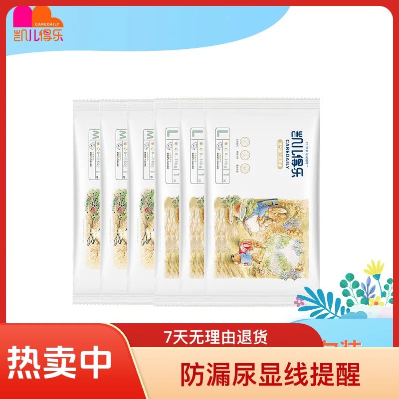 凯儿得乐比得兔夏季超薄透气干爽纸尿裤/拉拉裤体验试用装*6片