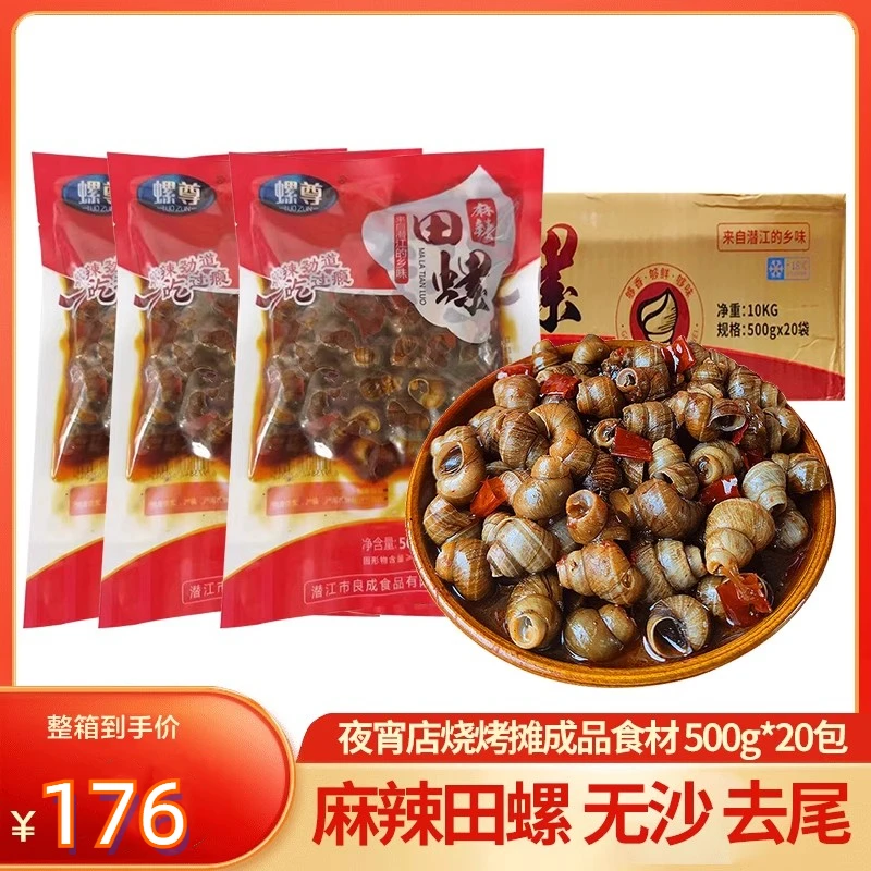麻辣田螺500克*20包整箱潜江螺尊田螺加热即食炒啰嗦酒吧夜宵食材