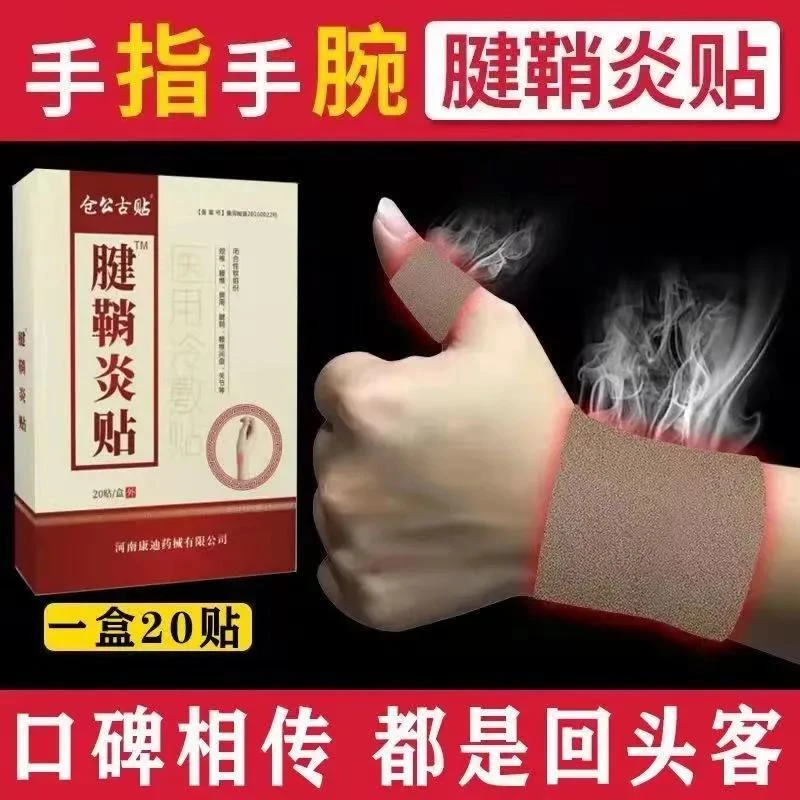 仓公古贴手指手腕腱鞘囊肿鼓包手指大拇指麻木腱鞘炎关节疼