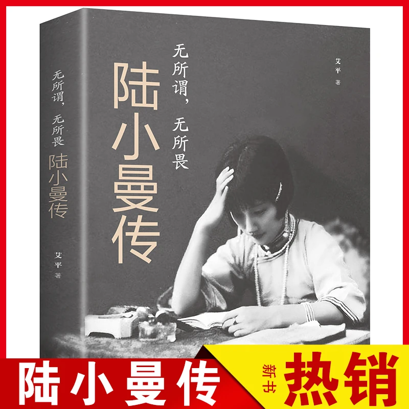 无所谓_无所谓:陆小曼传 岁月从不败美人 一生半累烟云中