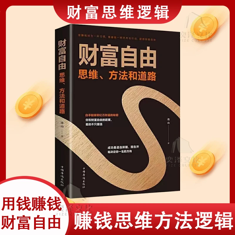 投资理财教学书财富自由个人理财投资理财金融投资出版财富书籍