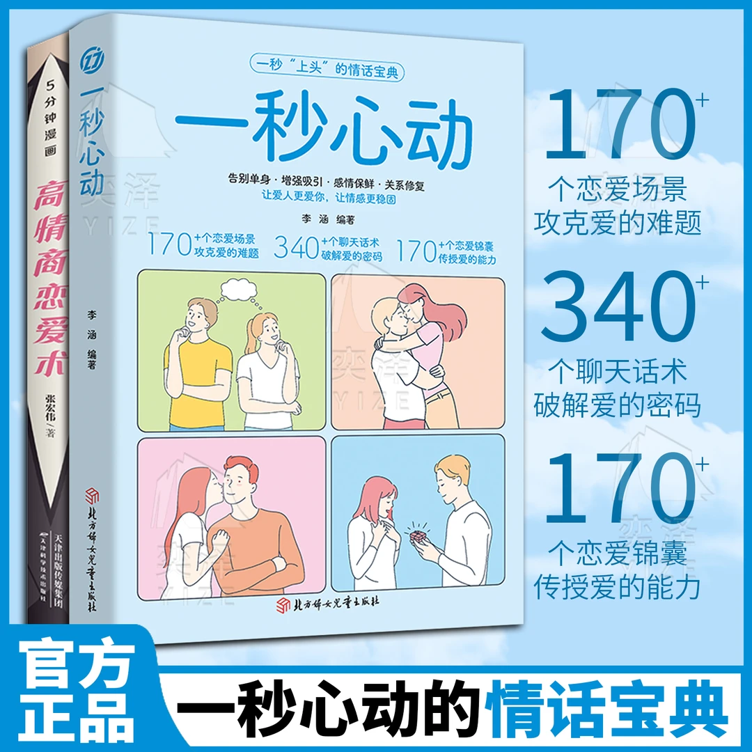 一秒心动 告别单身 让你爱的人更爱你让彼此感情更加稳固生活Q