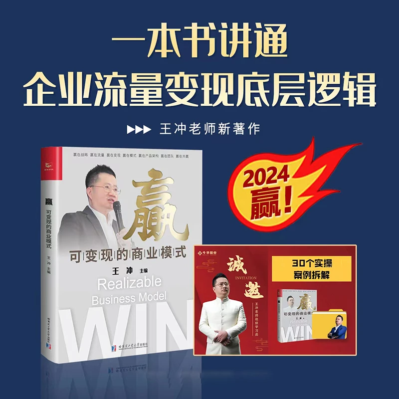 赢：可变现的商业模式  帮助企业在困局中的突围 实现跨量级发展ML