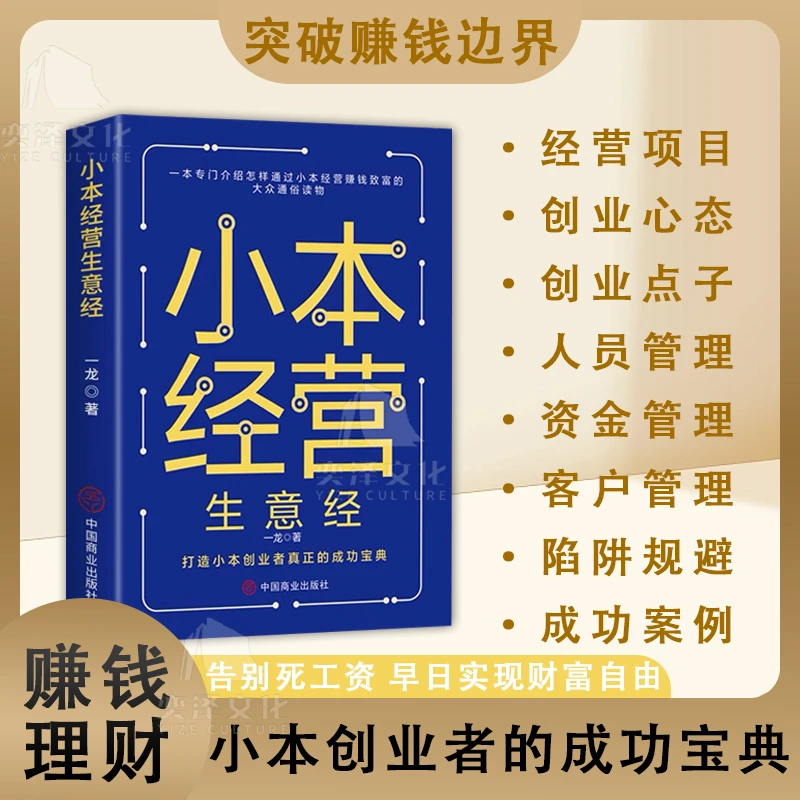 小本经营生意经一本专门介绍怎样通过小本经营赚钱致富ML
