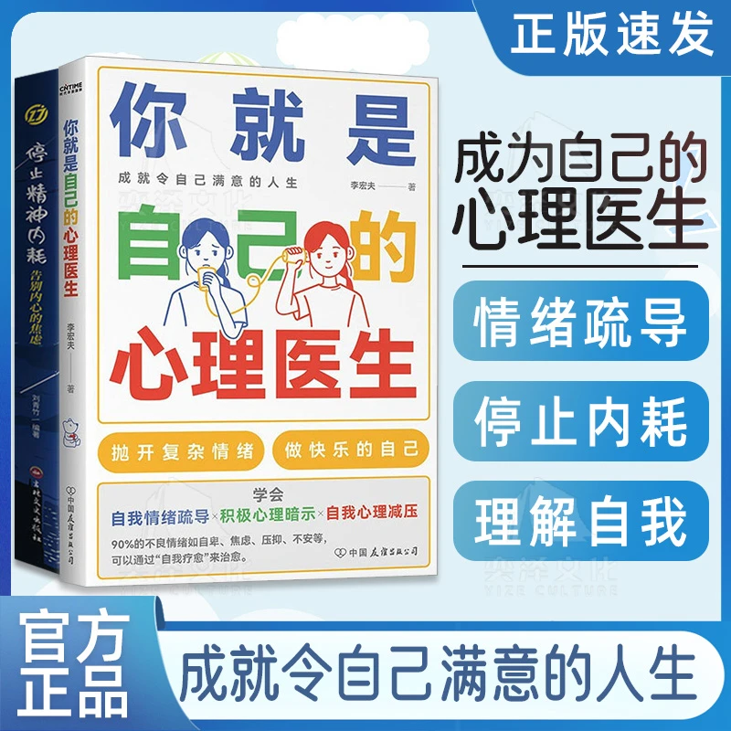 你就是自己的心理医生 自我情绪疏导积极心理暗示自我心理减压ML