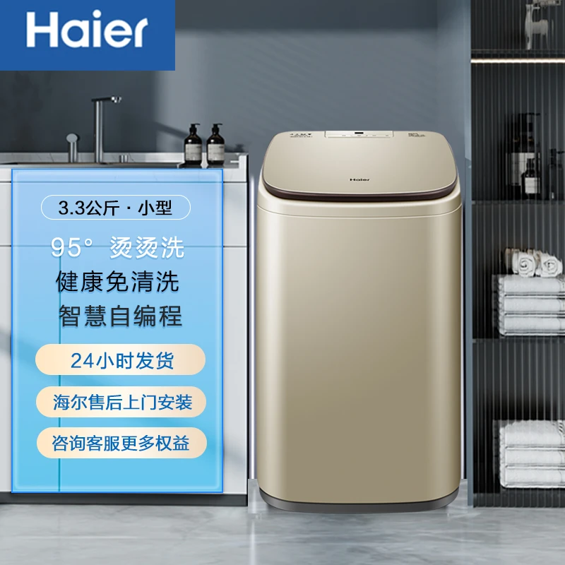 Haier/海尔婴儿儿童全自动波轮洗衣机母婴小神童 3.3kg迷你洗衣机