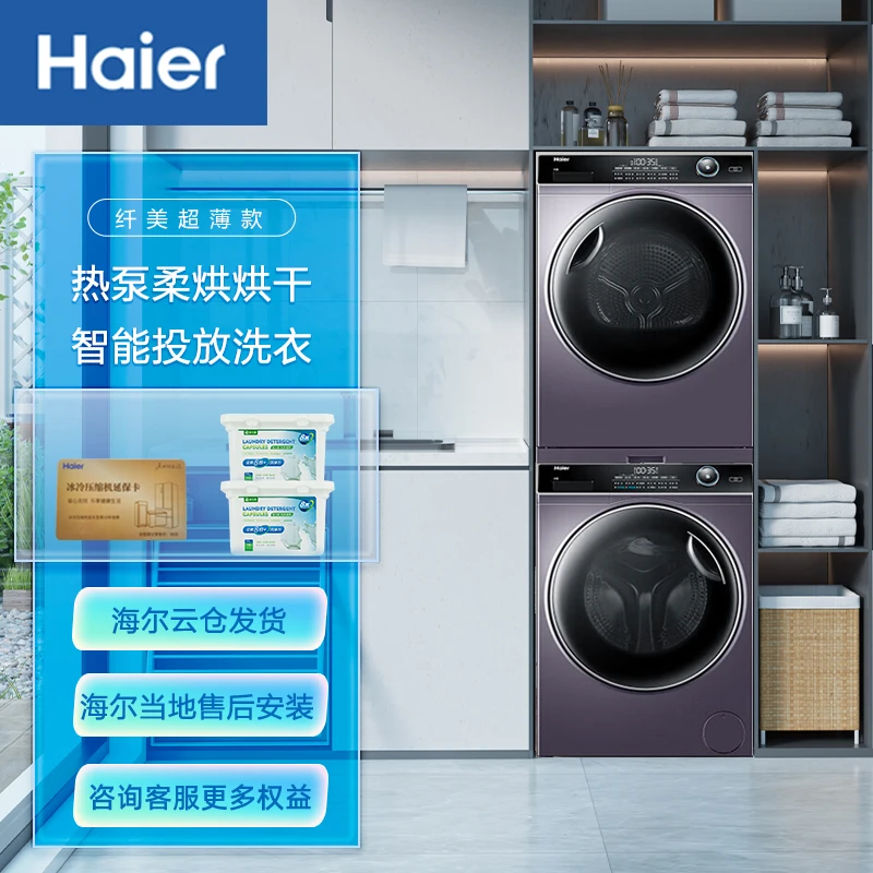Haier/海尔10公斤洗烘套装 纤美全自动滚筒洗衣机+热泵烘干机126