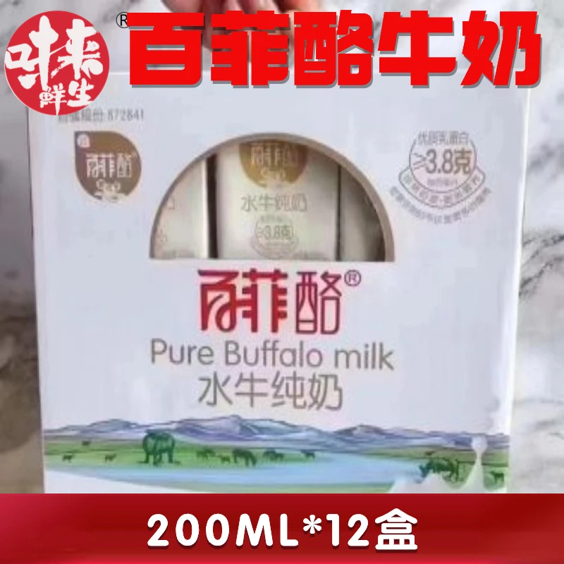 百菲酪水牛奶