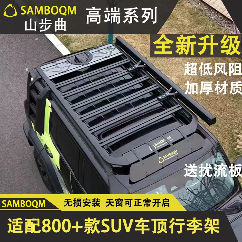 山步曲SUV车顶行李架越野改装坦克系列捷途车顶平台行李架车顶架
