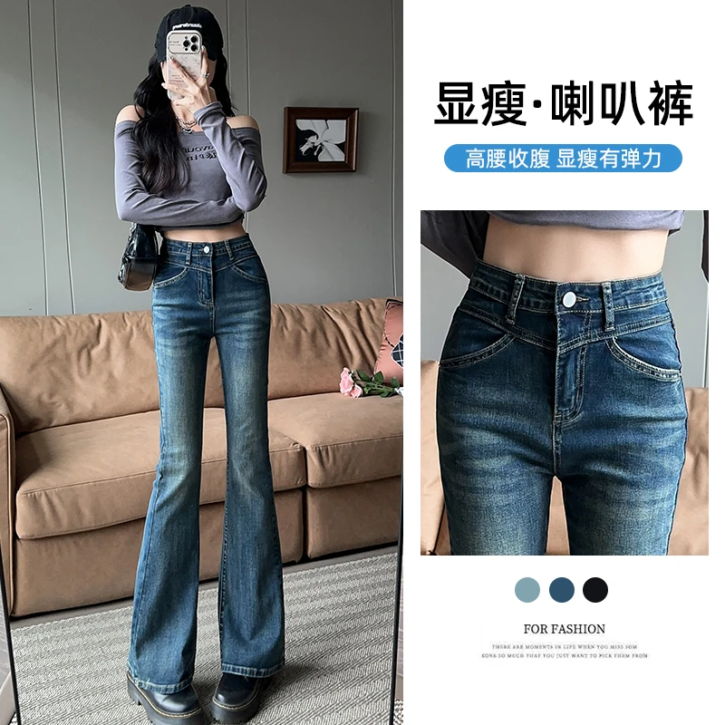 高腰微喇弹力牛仔裤女2024秋冬新款显瘦小个子九分喇叭裤子