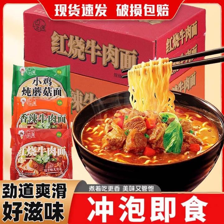 边遇清真经典红烧香辣牛肉面桶装袋装泡面速食免煮面冲泡食品