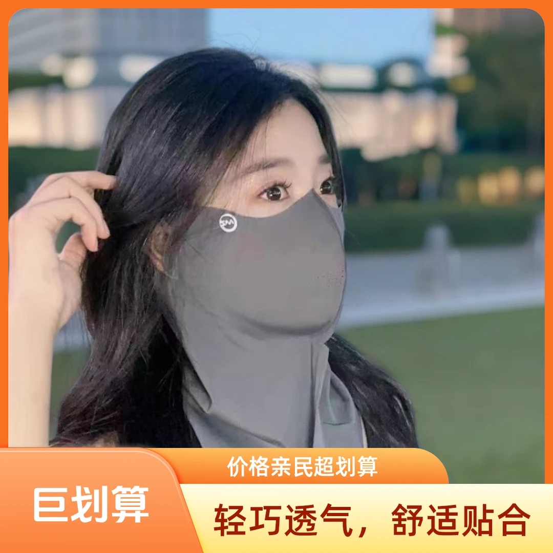【主播补贴】骑行防晒面罩女夏季护颈护眼角薄款透气防紫外线面纱
