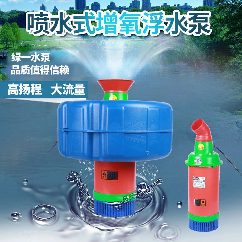 养殖池塘增氧机大功率排水灌溉全自动大型浮水泵鱼塘增氧机水泵