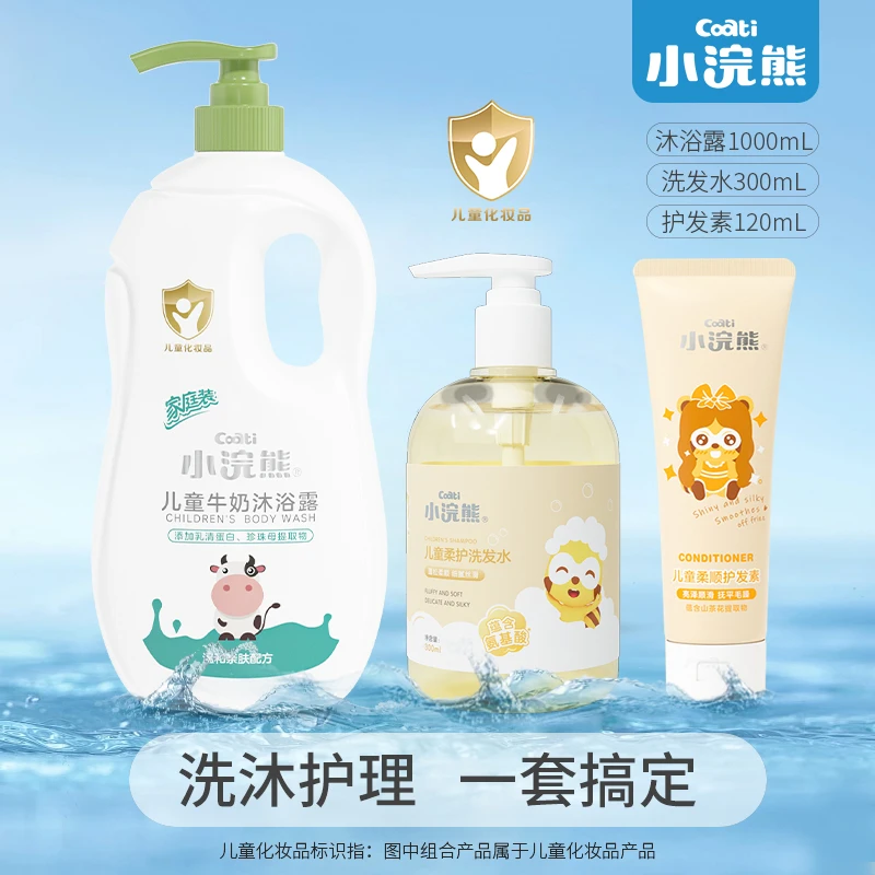 小浣熊洗发水男女童宝宝小孩洗发水护发素顺滑专用家庭装沐浴露