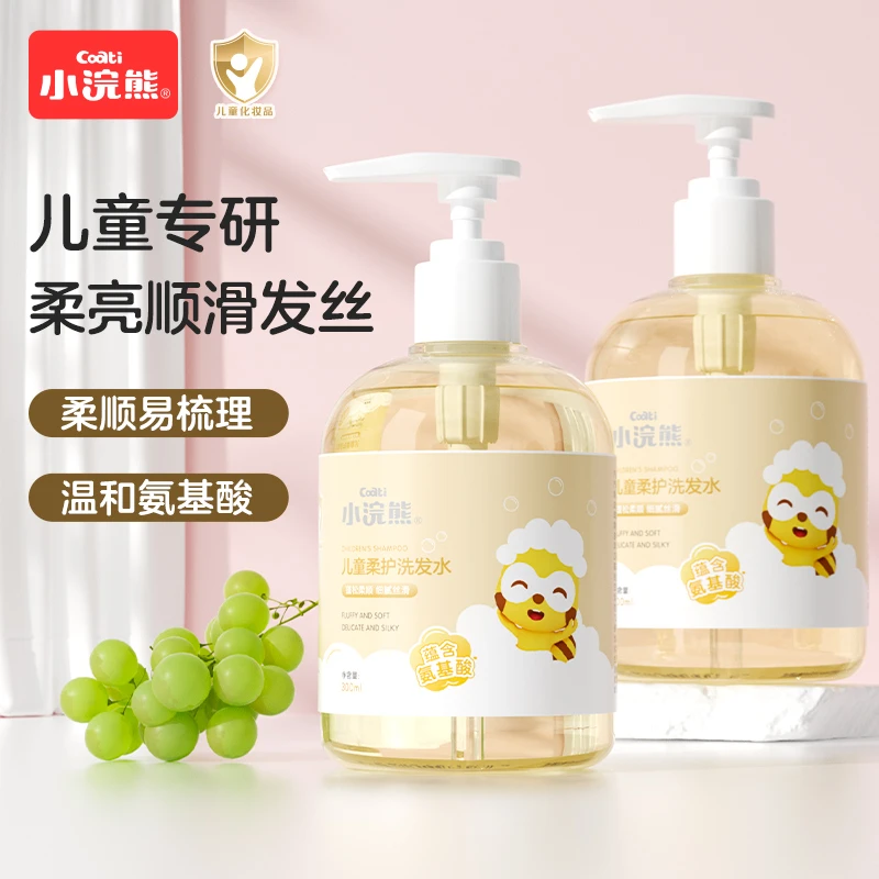 小浣熊儿童柔护洗发水女童孩洗头洗发露顺滑细腻柔顺丝滑护发素