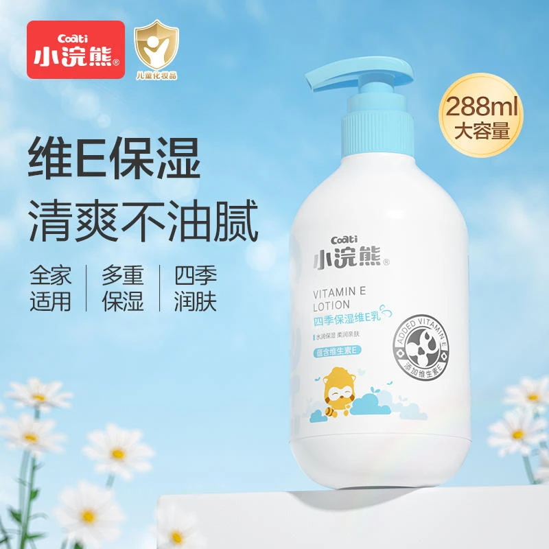 小浣熊婴儿童水润保湿维E乳秋冬润肤霜学生四季身体乳擦脸面霜