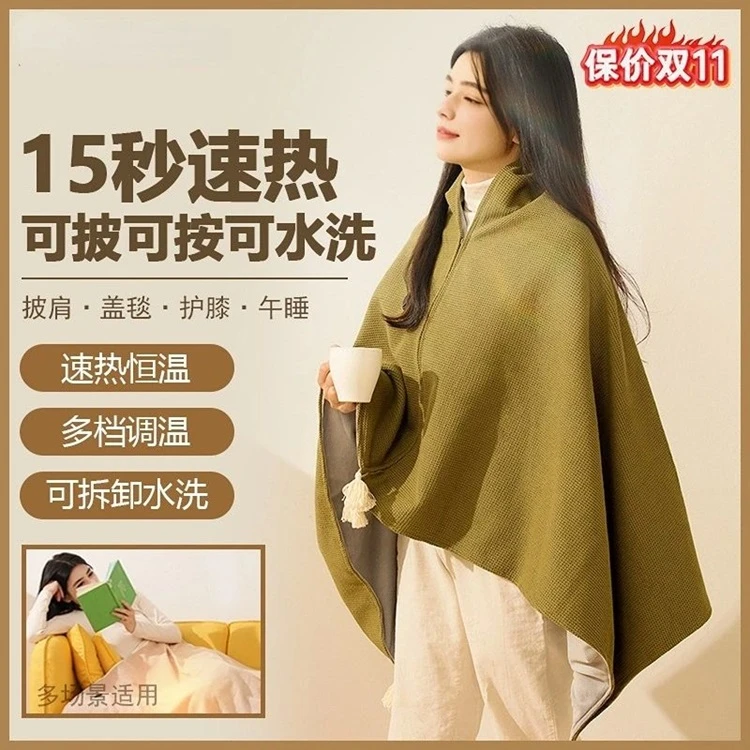 新暖身毯发热披肩电加热usb充电可水洗保暖办公室盖腿毯户外披风