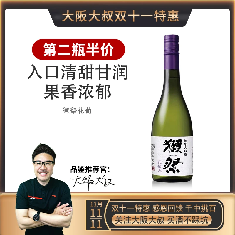 日本原装进口清酒獺Dassa祭花旬720ml30%精米步合 盒装纯米大吟酿