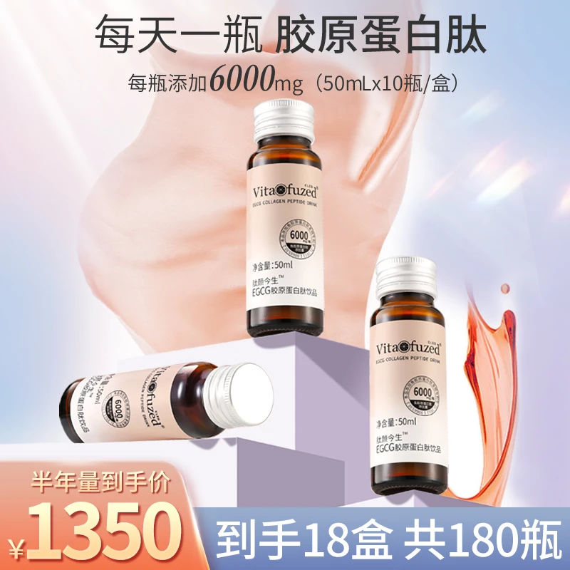 小分子吸收EGCG胶原蛋白肽饮品玻尿酸口服液补充改善肌肤18盒装