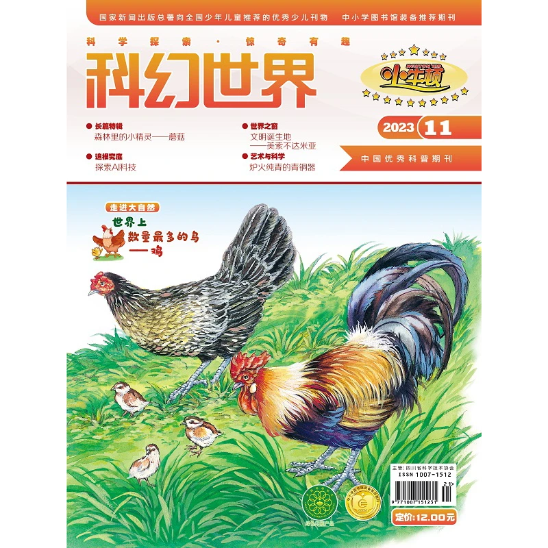 《科幻世界画刊》（小牛顿）2023年11期
