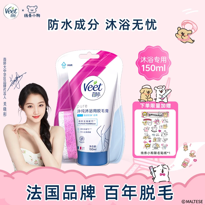 【沐浴专用】Veet薇婷脱毛膏男女专用全身深层除毛不永久温和防水
