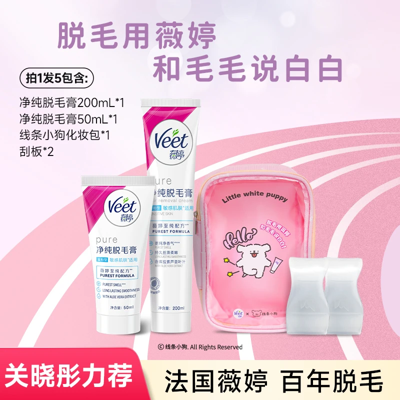 薇婷净纯升级版温和快速脱毛膏50ml+200ml深层除毛温和净肤除毛ZB