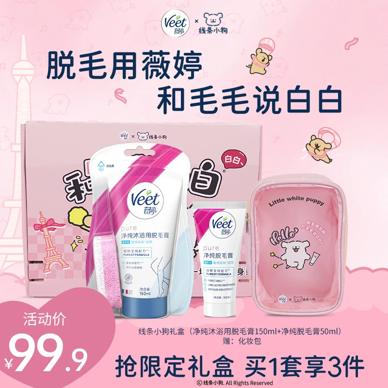 【Veet×线条小狗】Veet薇婷联名礼盒净纯温和型50ml+沐浴150ml防水