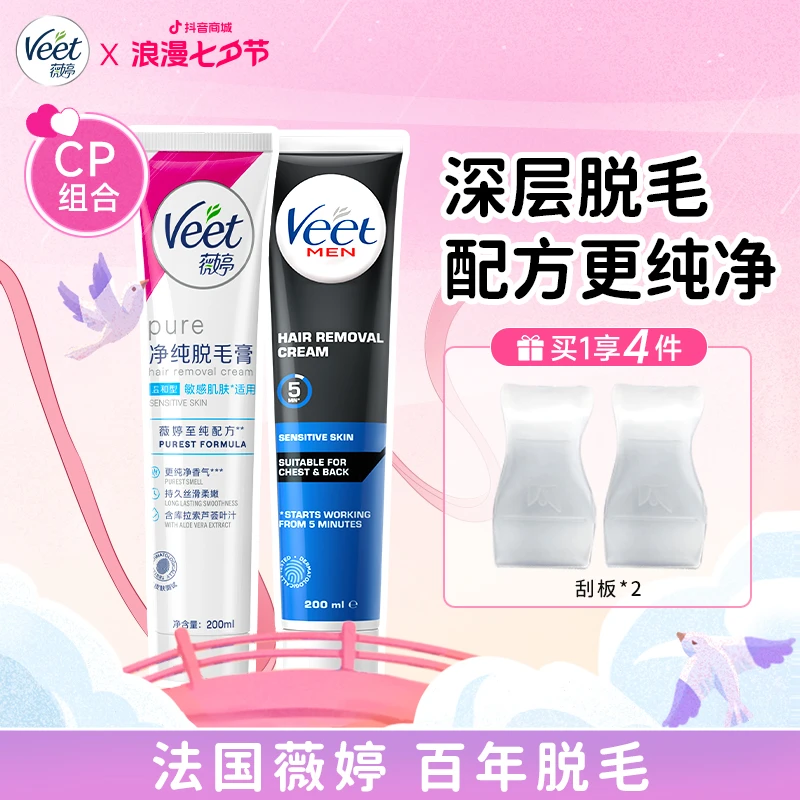 【Veet×线条小狗】薇婷温和快速脱毛膏男女200ml深层除毛温和净肤ZB