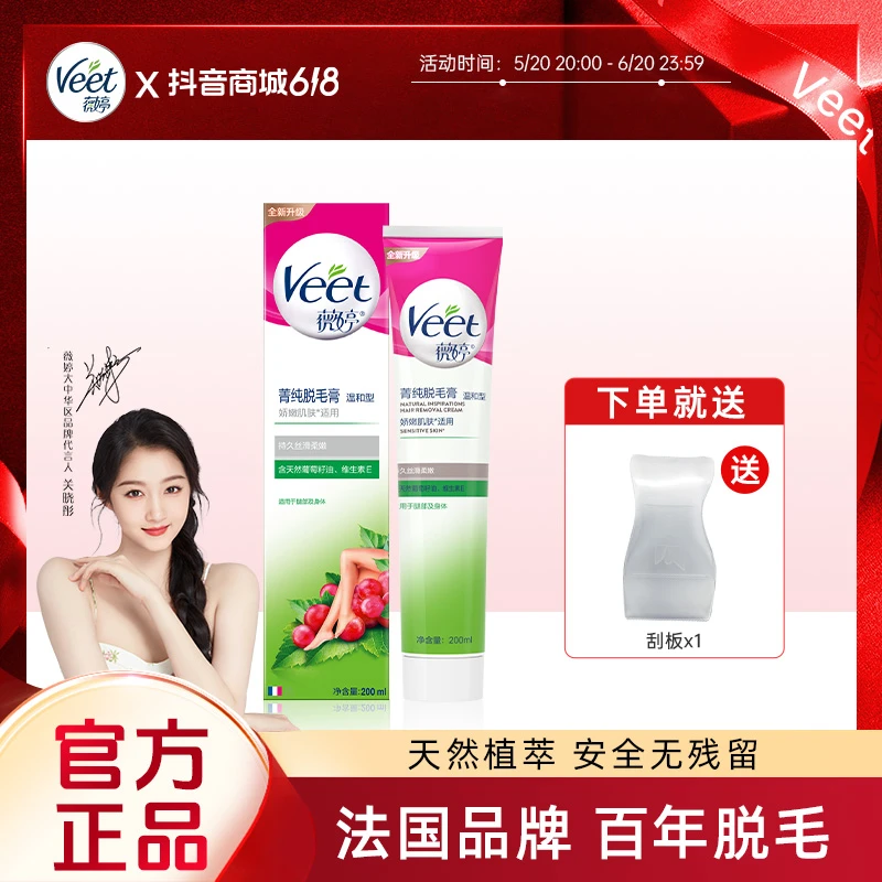 Veet薇婷菁纯脱毛膏200ml 女士学生深层净毛温和滋润脱毛膏ZB