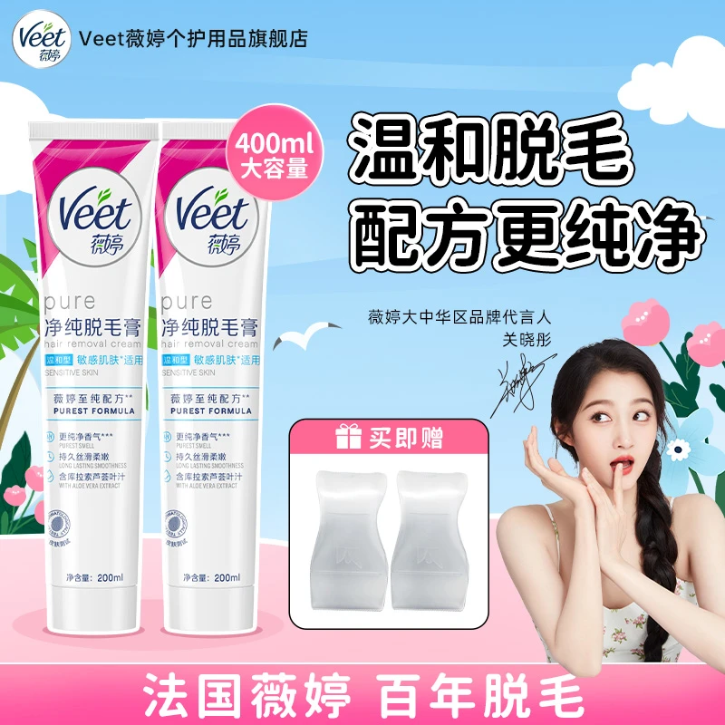 【2支囤货】Veet薇婷温和柔肤脱毛膏200ml两瓶装净毛无痛快速去毛DR