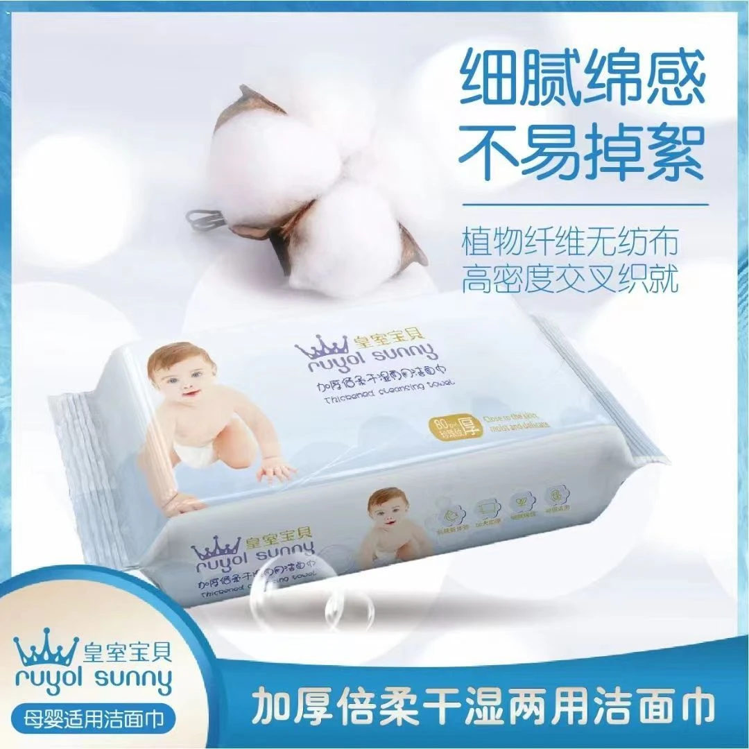 【实体店发货】皇室宝贝洗脸巾棉柔巾亲肤婴幼儿
