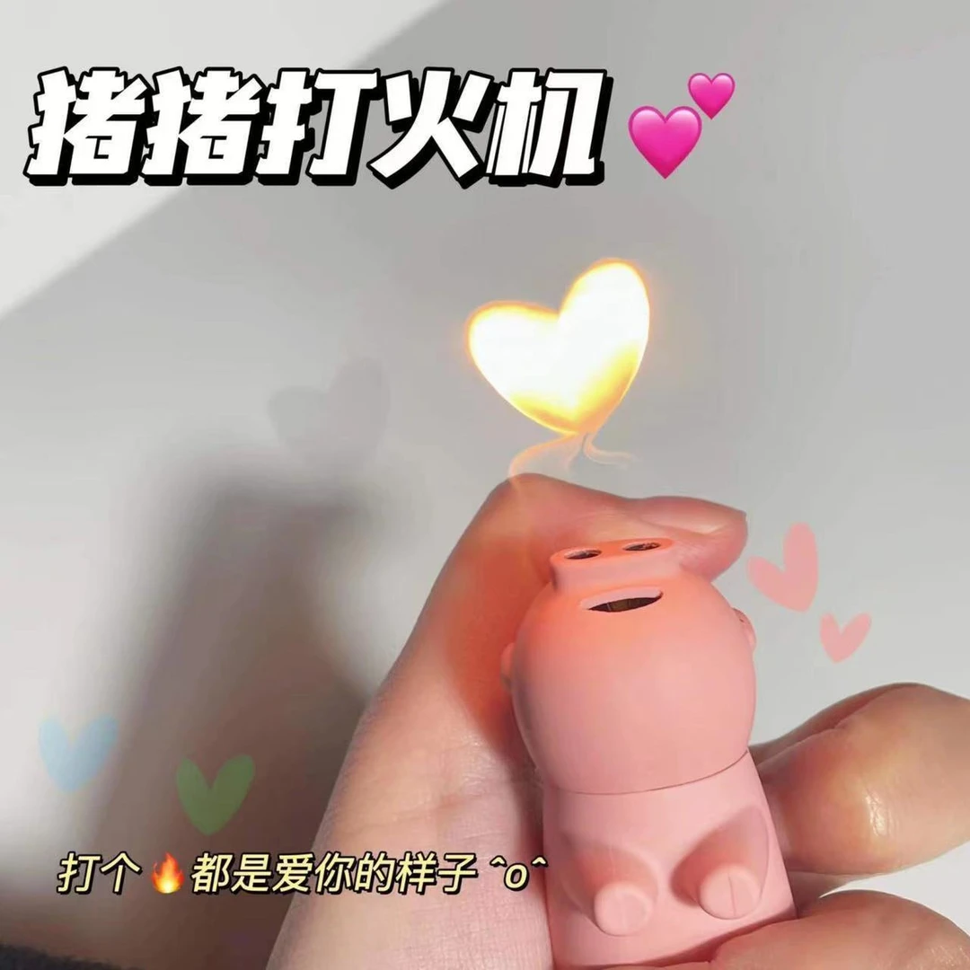 小猪打火机可爱送女友创意爱心网红猪鼻子火机个性送男友礼物整蛊
