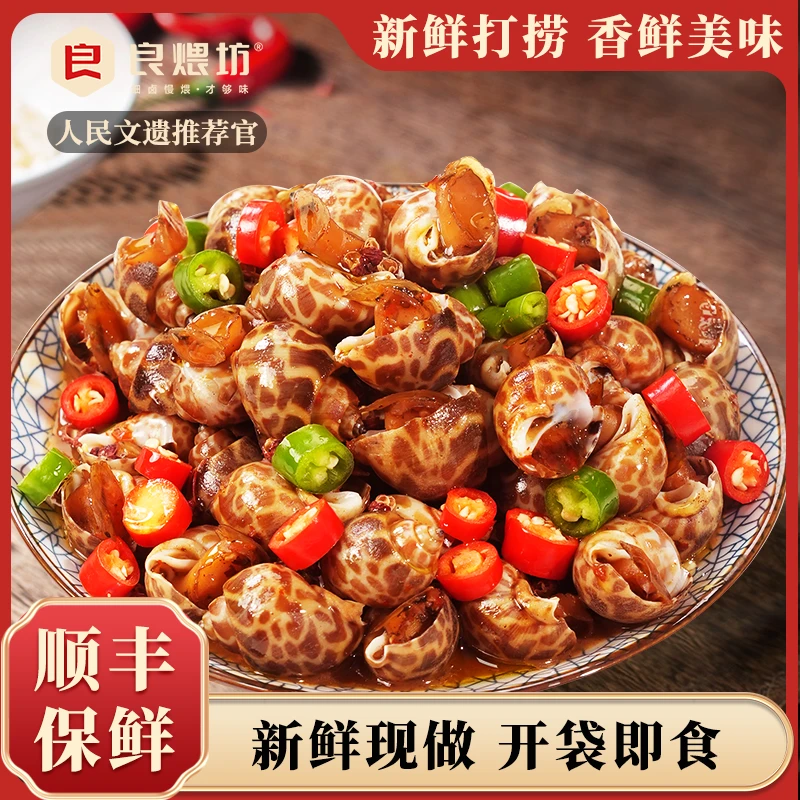 【新品特惠】香辣花螺500克/袋 新鲜现做即食海螺东风螺麻辣海产ZB