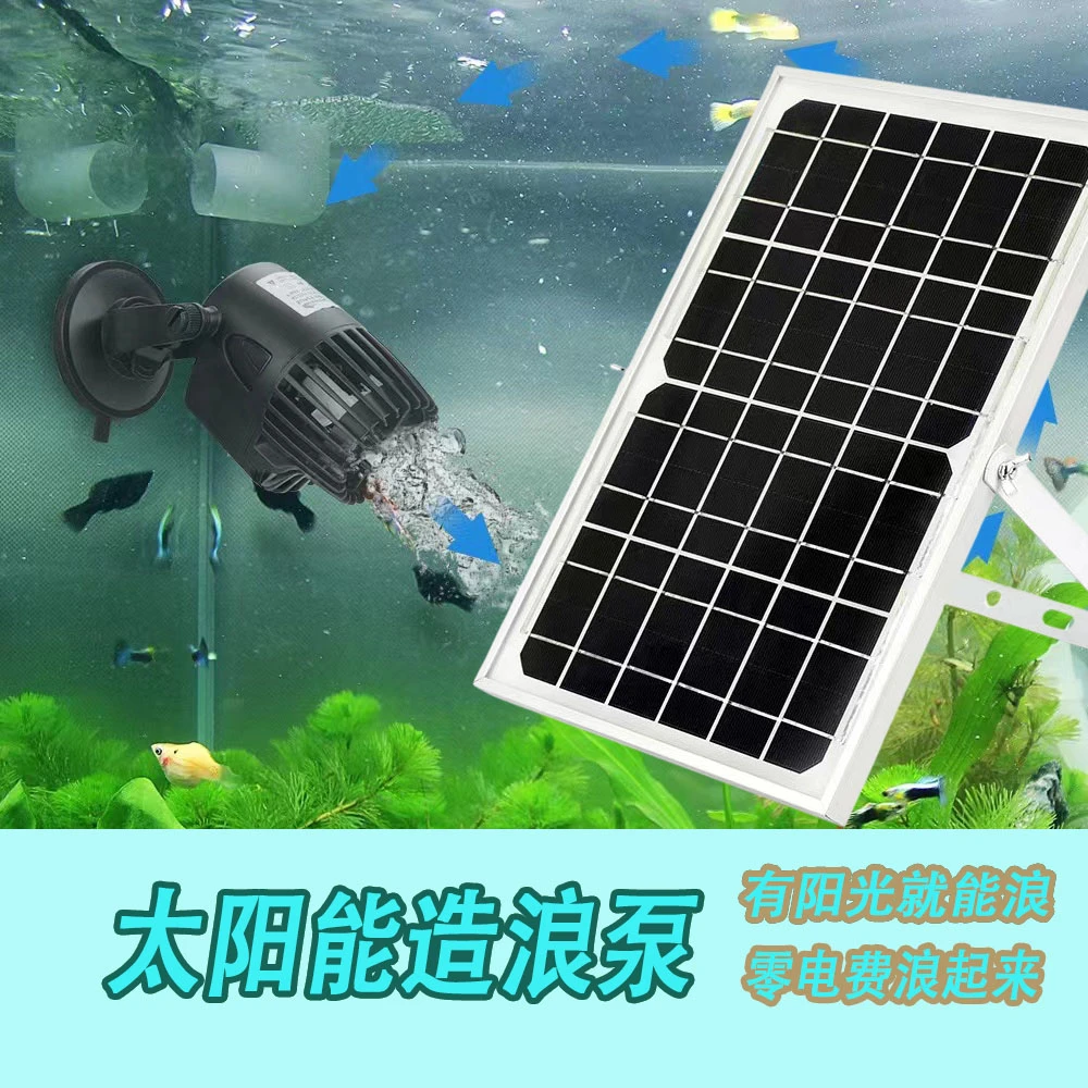 太阳能造浪泵户外鱼缸鱼池冲浪活水循环造流冲鱼便环流增氧造浪泵