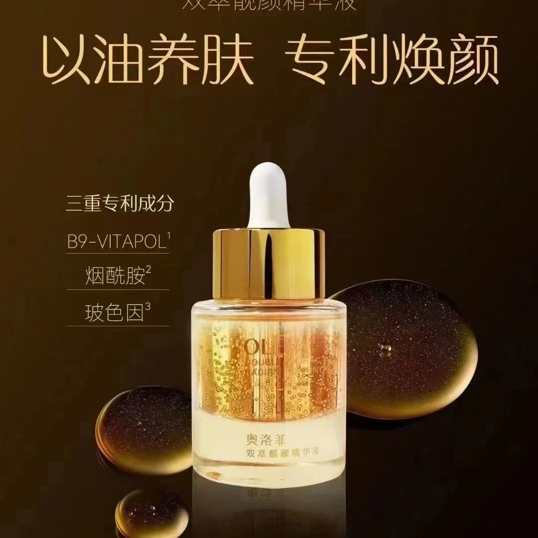 奥洛菲双萃靓颜精华液