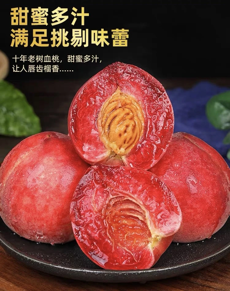 顺丰胭脂红血桃朱砂红五月红五月仙果园现摘现发软糯香甜当季生鲜